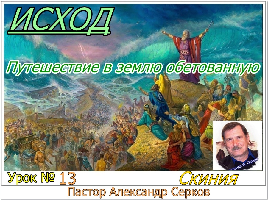 Урок - 13 - III квартал 2025 год