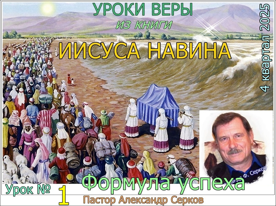 Урок - 1 - IV квартал 2025 год