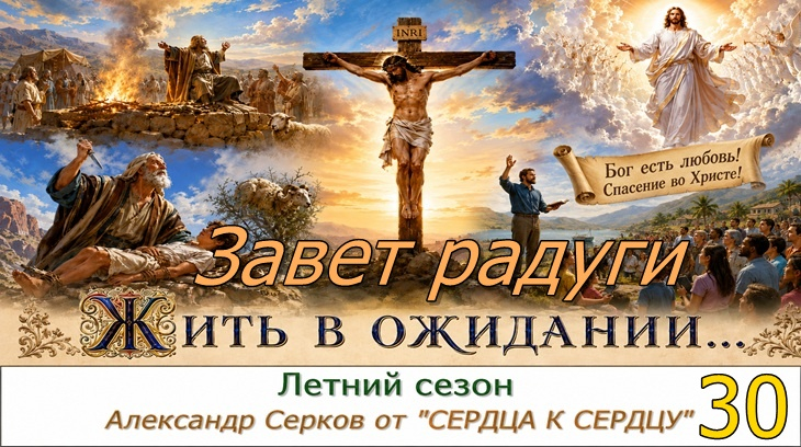 30 вечернее семейное чтение в летний сезон. 2026 год