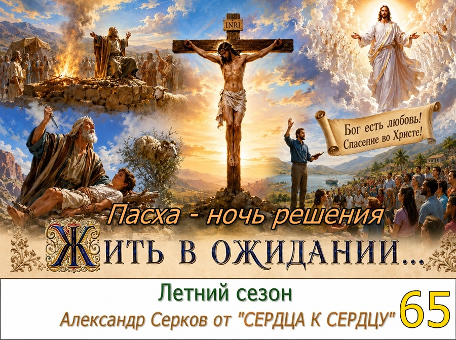 65 вечернее семейное чтение в летний сезон. 2026 год