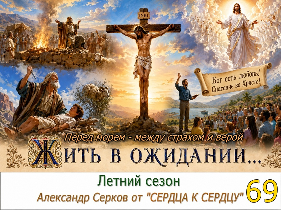 69 вечернее семейное чтение в летний сезон. 2026 год
