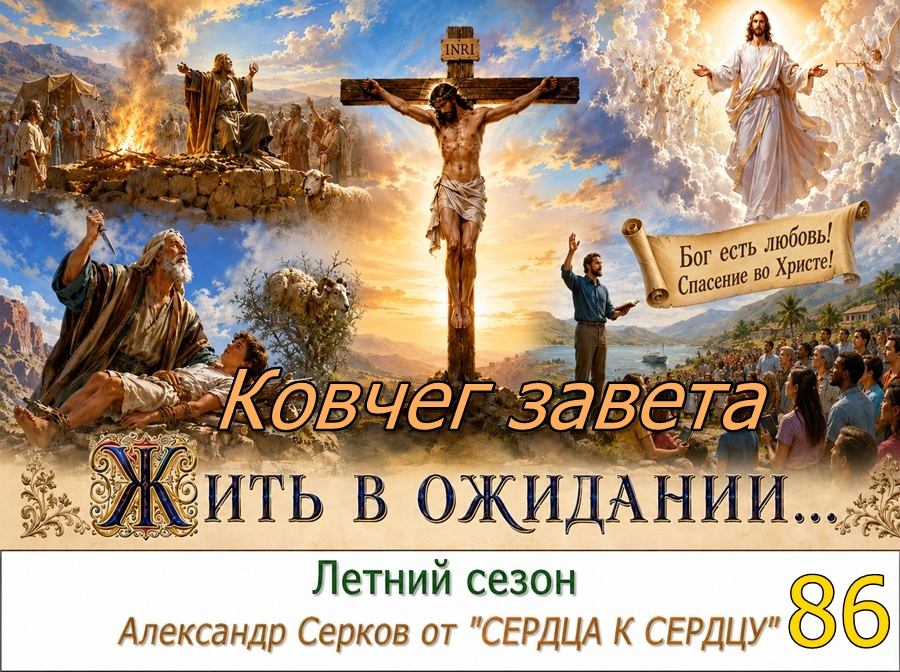 86 вечернее семейное чтение в летний сезон. 2026 год.